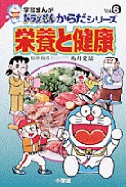 学習漫画ドラえもん体シリーズ1から8