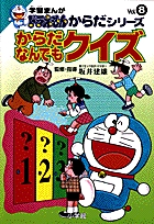 学習漫画ドラえもん体シリーズ1から8