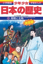 日本の歴史最新２４巻セット | 書籍 | 小学館