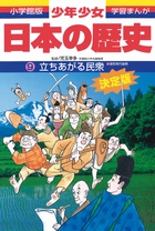 日本の歴史最新２４巻セット | 書籍 | 小学館
