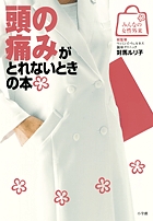 皮膚のトラブルが治らないときの本 | 書籍 | 小学館