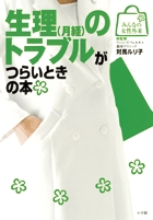 ἦὟῸ皮膚のトラブルが治らないときの本ἘWΎ - メルカリ