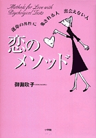 恋のメソッド