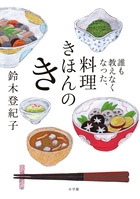 味いちもんめ 独立編 3 小学館