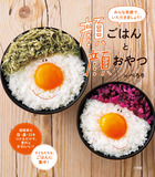 顔ごはんと顔おやつ
