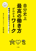 自分史上最高の働き方がわかるワーク