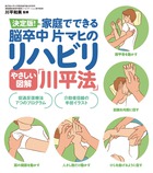 やさしい図解「川平法」