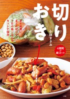 ばぁばの料理 最終講義 小学館