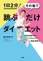 跳ぶだけダイエット