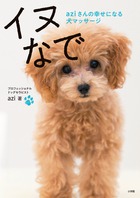イヌなで