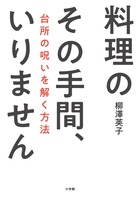 料理のその手間、いりません