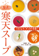 あったか寒天スープ
