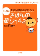 きほんの遊び142