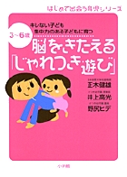 脳をきたえる「じゃれつき遊び」
