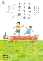 ひとり親でも子どもは健全に育ちます 小学館