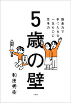 ５歳の壁