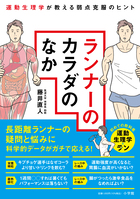 ランナーのカラダのなか