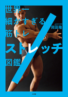 ダンベル何キロ持てる？ 16 | 書籍 | 小学館