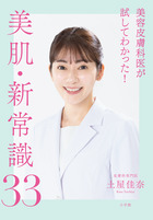 皮膚のトラブルが治らないときの本 | 書籍 | 小学館