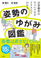 姿勢のゆがみ図鑑
