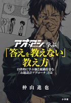 アオアシに学ぶ「答えを教えない」教え方