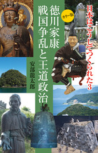 日本はこうしてつくられた ３