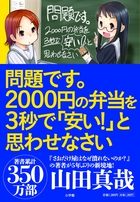問題です。２０００円の弁当を３秒で「安い！」と思わせなさい
