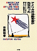 アメリカの活動写真（フィルム）が先生だった