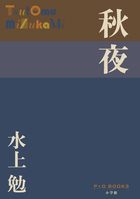 秋夜 | 書籍 | 小学館