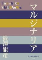 マルジナリア