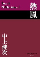 熱風