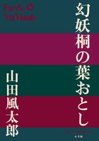 明治かげろう俥 | 書籍 | 小学館 明治かげろう俥 | 書籍 | 小学館