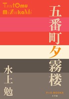五番町夕霧楼