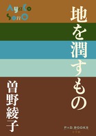 古本）昼寝するお化け 全8冊組 曽野綾子 小学館 SO5001 19940401