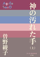 古本）昼寝するお化け 全8冊組 曽野綾子 小学館 SO5001 19940401