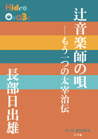 辻音楽師の唄