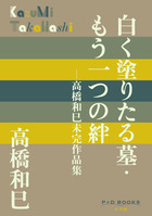 お別れホスピタル 1 | 書籍 | 小学館
