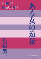 【中古】 恋ひうた 和泉式部異聞 ３/小学館/江平洋巳 恋ひうた 和泉式部異聞 3 | 書籍 | 小学館