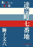 大番 上 | 書籍 | 小学館