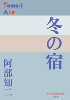 親指の恋人 小学館文庫 小学館