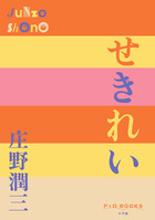 せきれい