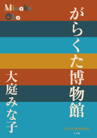 津田梅子 | 書籍 | 小学館