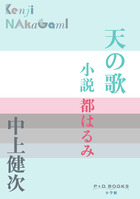 天の歌