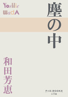 講談社文芸文庫〕木山捷平の著作一括 十二冊 「大陸の細道」「氏