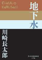 地下水