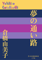 冥府山水図・箱庭 | 書籍 | 小学館