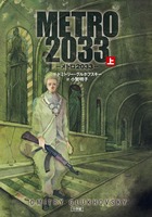METRO2033 上