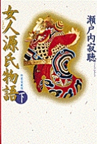 新編日本古典文学全集 30・狭衣物語(2) - メルカリ