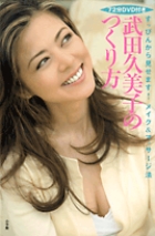 武田久美子という生き方 書籍 小学館