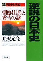 逆説の日本史 27 | 書籍 | 小学館 逆説の日本史 27 | 書籍 | 小学館